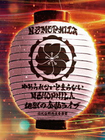 【送料無料】やめられないとまらない、NEMOPHILA地獄の全曲ライブ/NEMOPHILA[Blu-ray]【返品種別A】