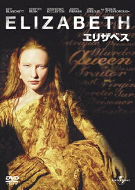エリザベス/ケイト・ブランシェット[DVD]【返品種別A】