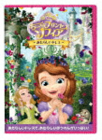 [先着特典付]ちいさなプリンセス ソフィア/あたらしいドレス/子供向け[DVD]【返品種別A】