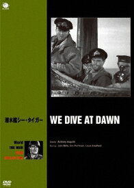 世界の戦争映画名作シリーズ 潜水艦シー・タイガー/ジョン・ミルズ[DVD]【返品種別A】