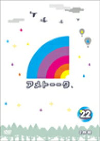 楽天市場 アメトーーク Dvd 22の通販