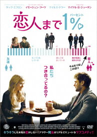 【送料無料】恋人まで1%/ザック・エフロン[DVD]【返品種別A】