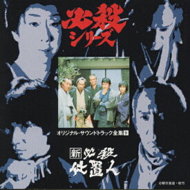 楽天市場 必殺シリーズ サウンドトラック Cd Cd Dvdの通販