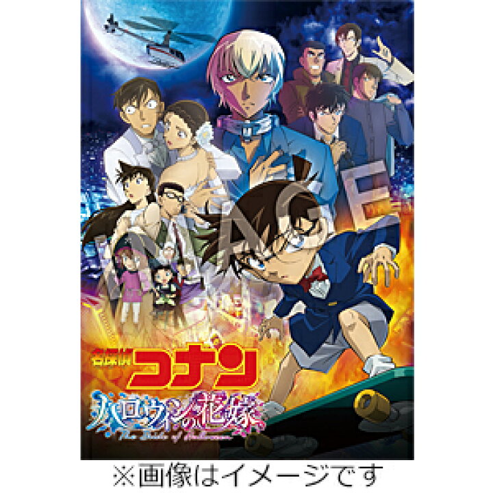 楽天市場】【送料無料】劇場版『名探偵コナン ハロウィンの花嫁』(通常 