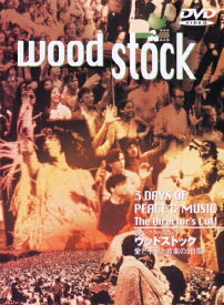 ディレクターズカット ウッドストック 愛と平和と音楽の3日間/ドキュメンタリー映画[DVD]【返品種別A】