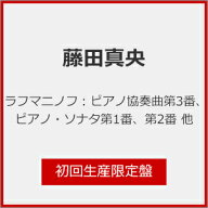 【送料無料】[限定盤]ラフマニノフ:ピアノ協奏曲第3番、ピアノ・ソナタ第1番、第2番 他(初回生産限定盤)/…