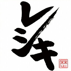レシキ/レキシ[CD]通常盤【返品種別A】