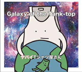 Galaxy of the Tank-top/ヤバイTシャツ屋さん[CD]通常盤【返品種別A】