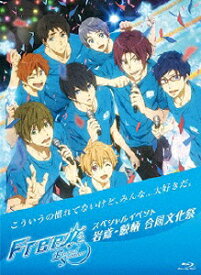 【送料無料】Free!-Eternal Summer-スペシャルイベント 岩鳶・鮫柄 合同文化祭/イベント[Blu-ray]【返品種別A】