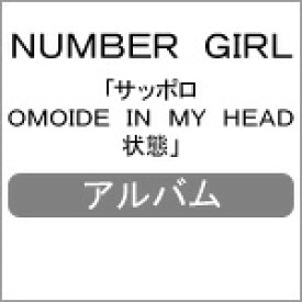 楽天市場 Number Girl サッポロ Omoide In My Head 状態 Cdの通販