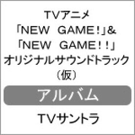 【送料無料】TVアニメ「NEW GAME!」&「NEW GAME!!」オリジナルサウンドトラック EXTRA STAGE/TVサントラ[CD]【返品種別A】