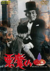 【送料無料】悪魔くん Vol.1/金子光伸[DVD]【返品種別A】