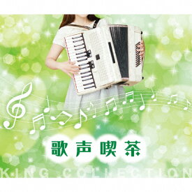 歌声喫茶/オムニバス[CD]【返品種別A】