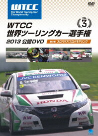 WTCC 世界ツーリングカー選手権 2013 公認DVD Vol.3 第3戦 スロバキア/スロバキアリンク/モーター・スポーツ[DVD]【返品種別A】