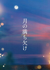 【送料無料】月の満ち欠け(豪華版)【Blu-ray】/大泉洋[Blu-ray]【返品種別A】