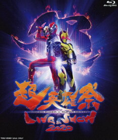 【送料無料】超英雄祭 KAMEN RIDER×SUPER SENTAI LIVE&SHOW 2020/イベント[Blu-ray]【返品種別A】