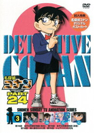 【送料無料】名探偵コナン PART24 Vol.3/アニメーション[DVD]【返品種別A】