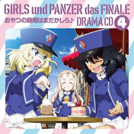 楽天市場 ガールズ パンツァー ドラマcd 4の通販