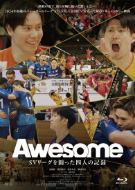 【送料無料】Awesome SVリーグを闘った四人の記録 Blu-ray/高橋藍,関田誠大,西田有志,柳田将洋[Blu-ray]【返品種別A】