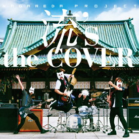 流's the COVER/流田Project[CD]【返品種別A】