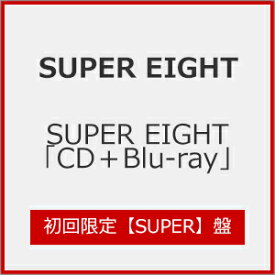 【送料無料】[限定盤][先着特典付]SUPER EIGHT(初回限定【SUPER】盤)【CD+Blu-ray」】/SUPER EIGHT[CD+Blu-ray]【返品種別A】