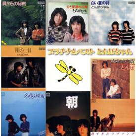 プラチナムベスト とんぼちゃん(UHQCD)/とんぼちゃん[HQCD]【返品種別A】