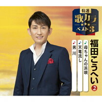 楽天市場】福田こうへい カセットテープ（CD・DVD）の通販