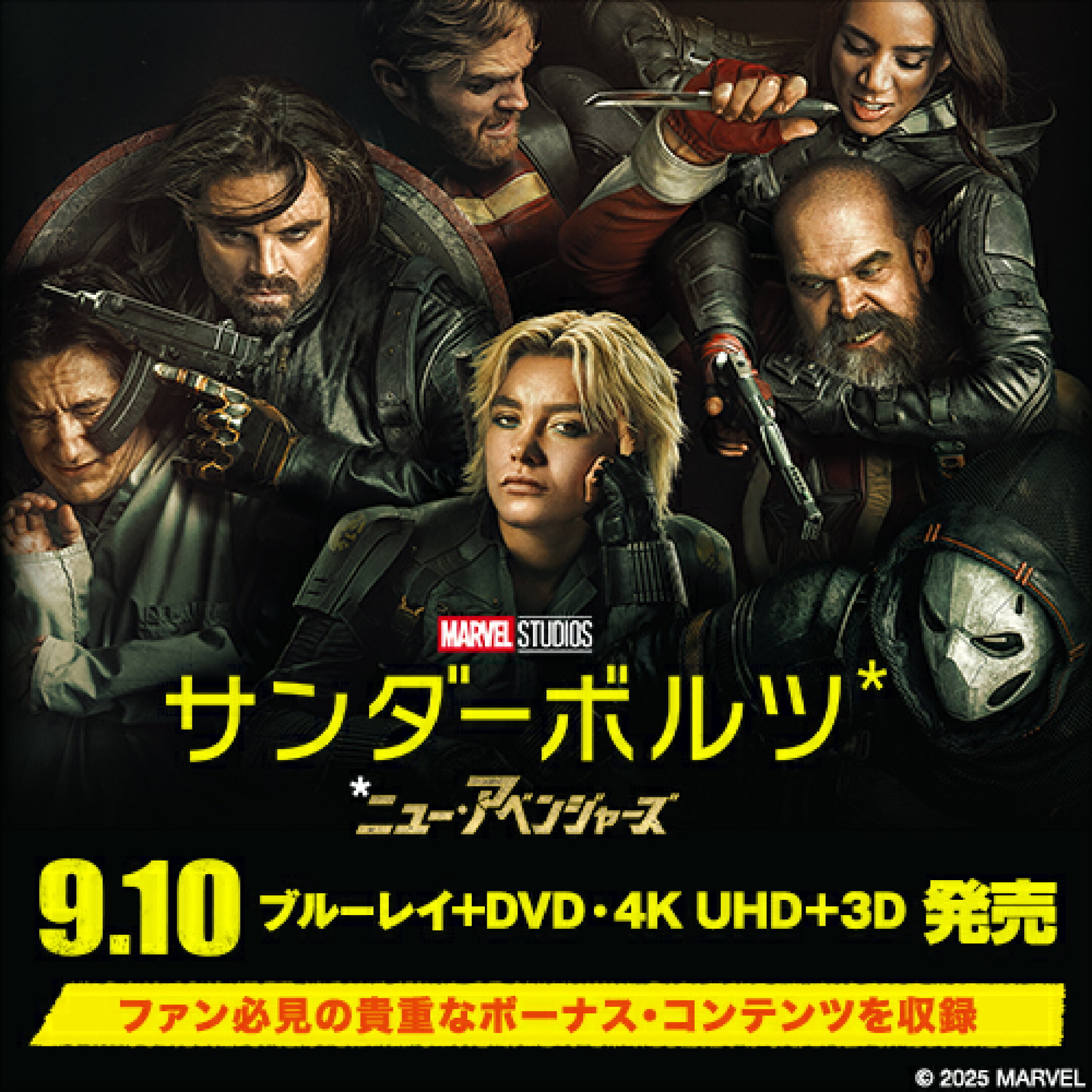 サンダーボルツ