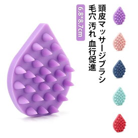 ヘッドスパ ブラシ 頭皮マッサージブラシ 髪質改善 頭皮マッサージブラシ 頭皮ケア 汚れ シャンプーブラシ 地肌 毛穴 ケア シリコン レディース かゆみ 抜け毛 育毛 櫛 くし 誕生日