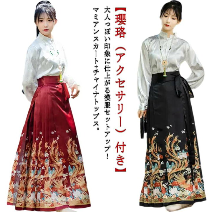 楽天市場】瓔珞 トップス セットアップ 瓔珞 ラップスカート 巻き 