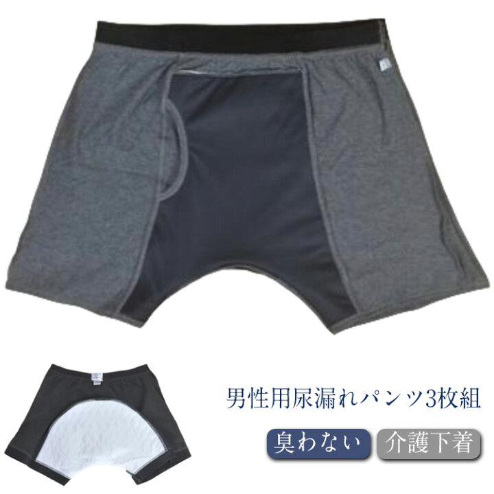 楽天市場】尿漏れパンツ 失禁パンツ 3枚組 失禁パンツ 軽失禁 ボクサー 