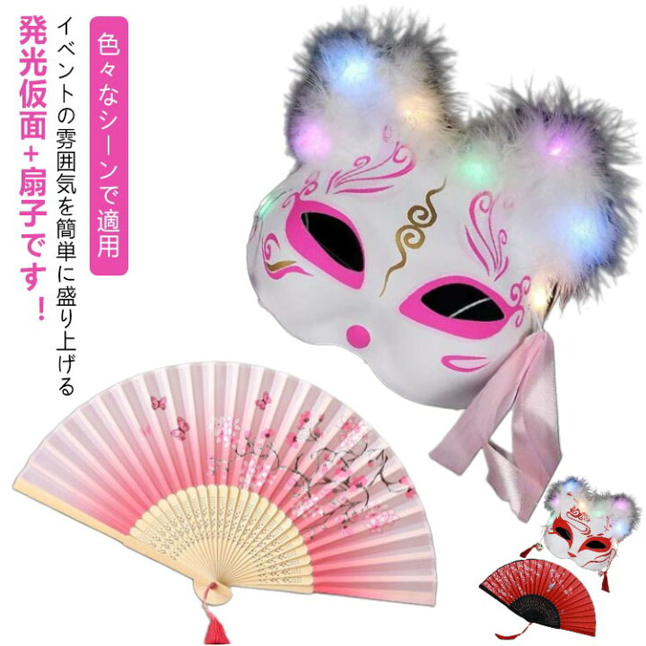 楽天市場】お面 羽飾り付き ダンスグッズ 妖怪マスク 光る 余興 ダンス 