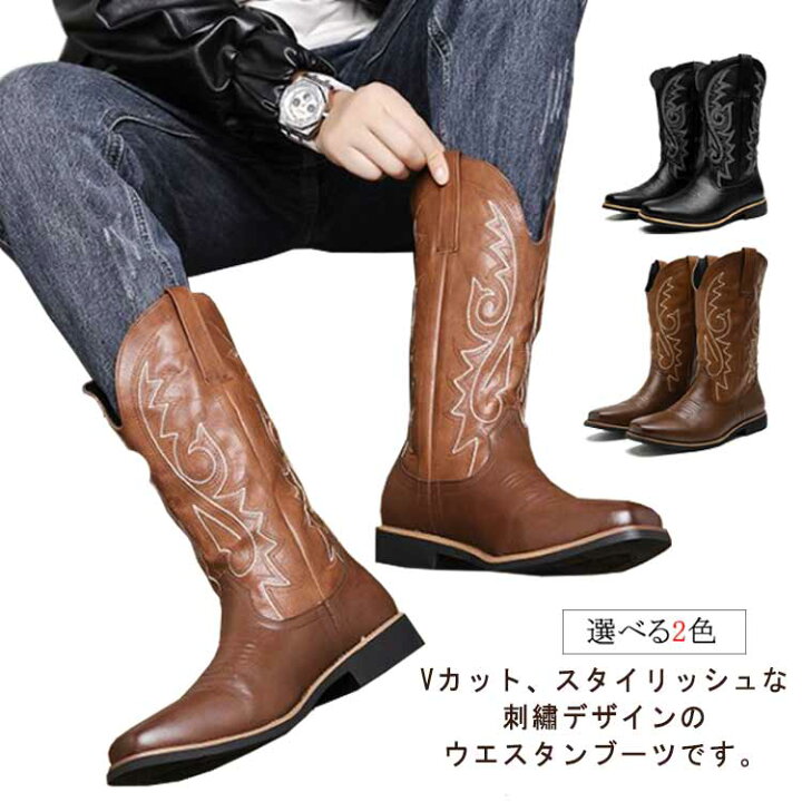 楽天市場】ミドル ロングブーツ 男性用 ウエスタンブーツ メンズ 