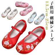 草履のかわりに履ける こども こども 歩きやすい 女児 着物 七五三 刺繍 草履 シューズ 靴 チャイナ靴 ぺ…