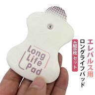 オムロン 低周波 セット ロングライフパッド 4ペア エレパルス用 オムロン 低周波治療器対応 粘着パッド …