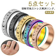 5点セット ストレス解消リング 回転可能 リング 指輪 フィジェットリング ストレス解消 不安解消 発散 緩…