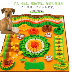 犬 ノーズワークマット 大型 100*80cm 洗える トイ いぬ イヌ 猫 嗅覚訓練 おもちゃ 音が鳴る 知育トイ 知育玩具 エサ入れ 給餌マット えさ隠し おやつ隠し えさやり 早食い防止 訓練毛布 ペット 噛む ノーズワーク マット すべり止め 遊び場所 犬おもちゃ かわいい 【送無】