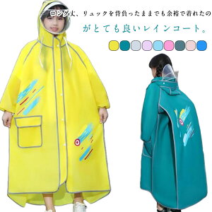 レインコート ロング丈 レインウェア 自転車 女の子 ロングレインコート ランドセル対応 リュック ダブルツバ付き 雨具 レインコート カッパ アウトドア 通学 男の子 レイン コート おしゃ