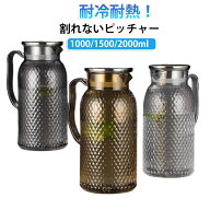 透明 割れない ピッチャー 軽量 丈夫 ボトル ピッチャー 耐熱 水出し クリア 冷水ボトル 冷水筒 冷水筒 …