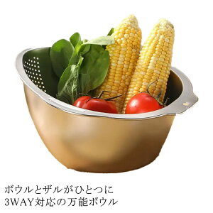 ザル 米とぎ 2個セット 3WAY 水切りボウル ボウル 3WAY 洗米ボール 水切り ラーメン うどん ソーメンの水切り 野菜水切り 下ごしらえ ボール