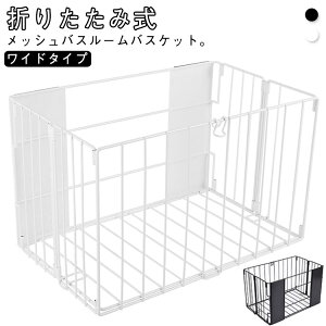 マグネット バスケット ワイド 磁石 バスルームバスケット 浮かせる 収納 ラック 棚 かご 大容量 折りたたみ式 シャンプーラック 洗濯かご 洗濯機横 壁面 お風呂収納 おもちゃ入れ メッシュ