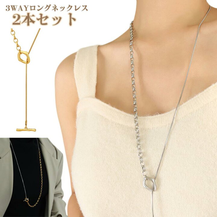 楽天市場】2本セット 3way ロングネックレス ロング ゴールド チェーン 