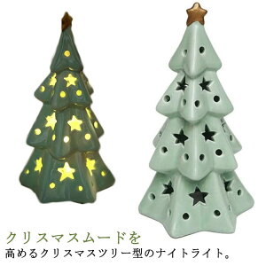卓上 クリスマスツリー 陶器 セラミック 卓上ツリー ミニツリー トップスター付き ledライト付き LED イルミネーション ライト 電池式 北欧 おしゃれ クリスマスライト 屋内 ナイトライト 寝