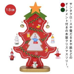 2個セット クリスマスツリー 卓上 ミニツリー 木製 卓上ツリー オーナメント付き 木製ツリー 小さい 小型 北欧 おしゃれ 子供 大人 クリスマスプレゼント クリスマス 飾り 装飾 置物 オブジ