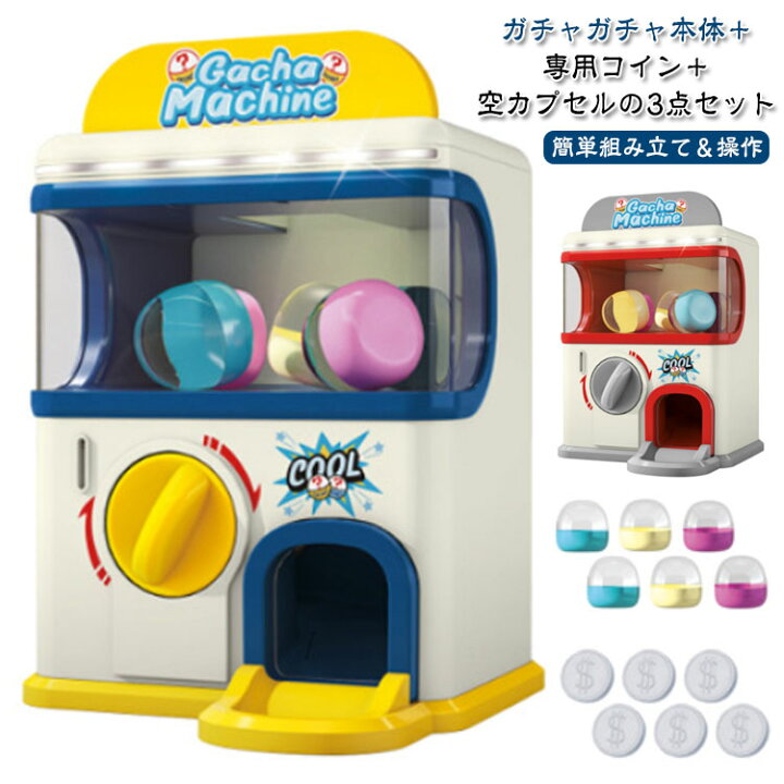 楽天市場】ガチャガチャ 本体 空カプセル付き 専用コイン付き カプセル 