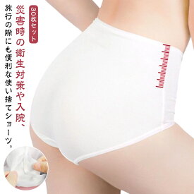 30枚セット 使い捨てショーツ レディース 下着 インナー 使い捨て ショーツ ハイウエスト 深履き 使い捨て下着 コットン 綿 個別包装 妊娠 女性用 マタニティ 生理用 使い捨てパンツ 通気性 伸縮性 旅行 入院 介護 携帯用 【送料無料】