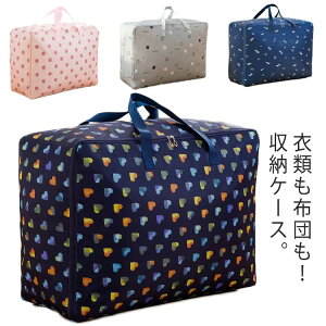 大容量 布団 布団収納ケース 羽毛布団用 衣類 防水加工 押入れ収納 布団収納袋 布団収納袋 収納袋 来客用 シーズンオフ布団 持ち手付き 引越しバッグ お昼寝布団収納 旅行バッグ クローゼッ