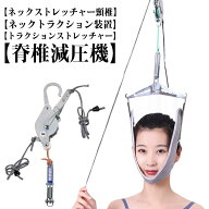 牽引帯 首 頸椎 お年寄り 牽引ベルト ネックストレッチャー サポーター 肩こり セット 首の痛みを和らげ…