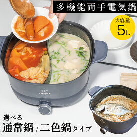 両手電気鍋 5L 温度調整 3段階 両手なべ 26.5cm 二色鍋 波型プレート セラミックコーティング ガラス蓋付き 大人数用 グリル鍋 鍋 焼肉 朝食 目玉焼き おでん 麺類 炒めもの Enamellia Dura Coat (ガラス質セラミックコート)