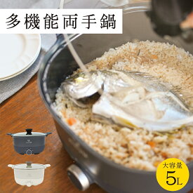 両手電気鍋 5L 温度調整 3段階 両手なべ 26.5cm 波型プレート セラミックコーティング ガラス蓋付き 大人数用 グリル鍋 鍋 焼肉 朝食 目玉焼き おでん 麺類 炒めもの